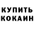 COCAIN Колумбийский Oksana PAZYNYUK