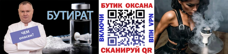 Бутират 99%  mega tor  Покачи 
